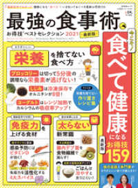 晋遊舎ムック お得技シリーズ199　最強の食事術お得技ベストセレクション 2021最新版 晋遊舎ムック