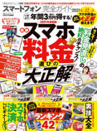 100％ムックシリーズ 完全ガイドシリーズ308　スマートフォン完全ガイド2021 １００％ムックシリーズ