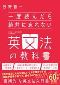 一度読んだら絶対に忘れない英文法の教科書