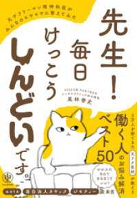 先生！毎日けっこうしんどいです。元サラリーマン精神科医がみんなのモヤモヤに答えてみた