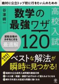 絶対に公立トップ校に行きたい人のための 高校入試数学の最強ワザ120