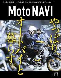 MOTO NAVI No.112