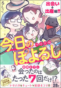 今日のぽよるし ワイド版（分冊版） 【第1話】 出会い→出産編!! マンガよもんが