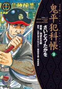 鬼平犯科帳　58巻 SPコミックス