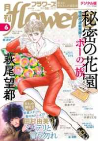 月刊flowers 2021年6月号(2021年4月28日発売)