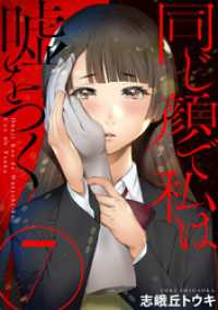 黒蜜<br> 同じ顔で私は嘘をつく［ばら売り］第7話［黒蜜］
