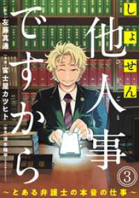 しょせん他人事ですから ～とある弁護士の本音の仕事～［ばら売り］第3話［黒蜜］ 黒蜜