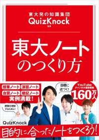 東大発の知識集団QuizKnock監修 東大ノートのつくり方