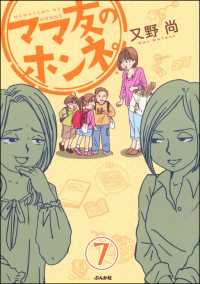 ママ友のオキテ。（分冊版） 【第7話】 本当にあった笑える話