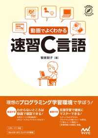 Compass Booksシリーズ<br> 動画でよくわかる 速習C言語