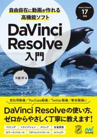 自由自在に動画が作れる高機能ソフト DaVinci Resolve入門 Compass Booksシリーズ