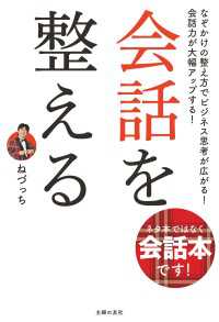 会話を整える