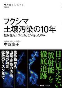 ＮＨＫブックス<br> フクシマ　土壌汚染の１０年　放射性セシウムはどこへ行ったのか