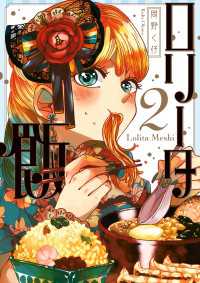 ロリータ飯２ コミックエッセイ