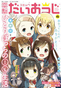 電子版 月刊コミック 電撃大王 21年6月号増刊 コミック電撃だいおうじ Vol 92 電撃だいおうじ編集部 編 電子版 紀伊國屋書店ウェブストア オンライン書店 本 雑誌の通販 電子書籍ストア