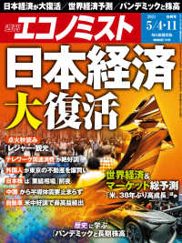 週刊エコノミスト2021年5／4号・11日合併号