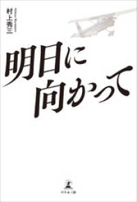 明日に向かって