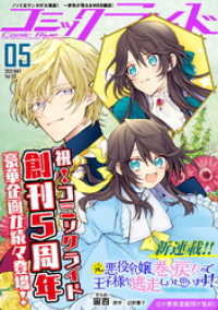 コミックライド2021年5月号(vol.59) コミックライド