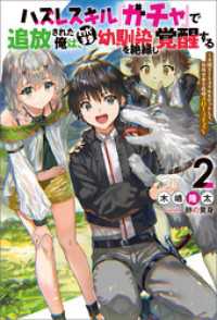ハズレスキル『ガチャ』で追放された俺は、わがまま幼馴染を絶縁し覚醒する　～万能チートスキルをゲットして、目指せ楽々最強スローライフ Mノベルス