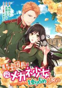 騎士団長は元メガネ少女を独り占めしたい　連載版: 7 ZERO-SUMコミックス