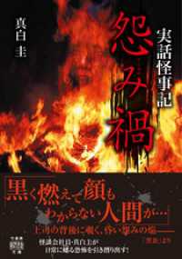 実話怪事記　怨み禍
