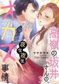 高嶺の坂井さんの、夜な夜なオカズ事情。３ ＣｏｃｏＣｈｅｅｋ