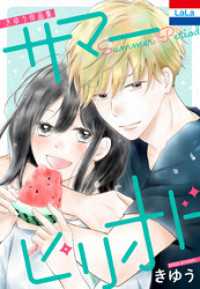 きゆう作品集「サマーピリオド」 花とゆめコミックス