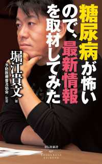 祥伝社新書<br> 糖尿病が怖いので、最新情報を取材してみた