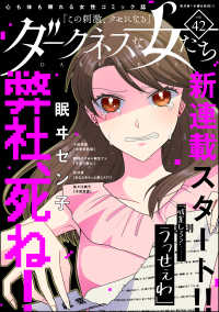 ダークネスな女たち Vol.42