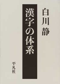 漢字の体系