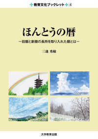 ほんとうの暦 - 旧暦と新暦の長所を取り入れた暦とは