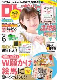 ロト ナンバーズ 超 的中法21年6月号 ロト ナンバーズ 電子版 紀伊國屋書店ウェブストア オンライン書店 本 雑誌の通販 電子書籍ストア ロト ナンバーズ 超 的中法21年6月号 ロト ナンバーズ 電子版 紀伊國屋書店ウェブストア オンライン書店 本 雑誌の通販 電子書籍ストア