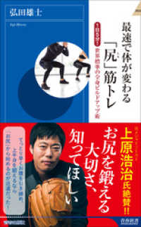 最速で体が変わる 「尻」筋トレ 青春新書インテリジェンス