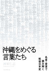 沖縄をめぐる言葉たち 河原仁志 電子版 紀伊國屋書店ウェブストア オンライン書店 本 雑誌の通販 電子書籍ストア