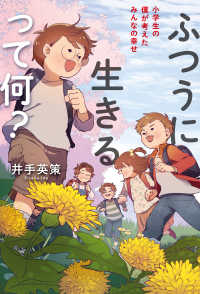 ふつうに生きるって何？ - 小学生の僕が考えたみんなの幸せ