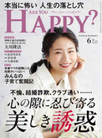 Are You Happy？ (アーユーハッピー) 2021年6月号