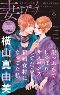 妻プチ 2021年6月号（2021年5月8日発売） プチコミック