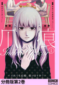 爪痕―それでも結婚、続けますか？―　分冊版第2巻 バンチコミックス
