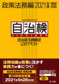 自治体法務検定公式テキスト　政策法務編　２０２１年度検定対応