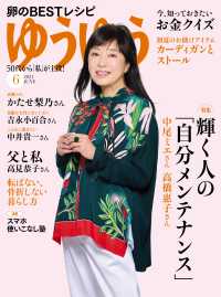 ゆうゆう2021年6月号