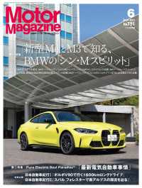 Motor Magazine 2021年6月号／No.791