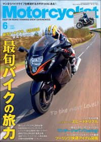 Motorcyclist 2021年 6月号