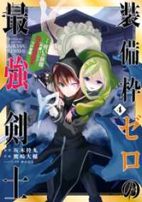 装備枠ゼロの最強剣士 でも、呪いの装備(可愛い)なら9999個つけ放題 4巻 ガンガンコミックスＵＰ！