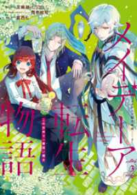 Gファンタジーコミックス<br> メイデーア転生物語 この世界で一番悪い魔女 3巻
