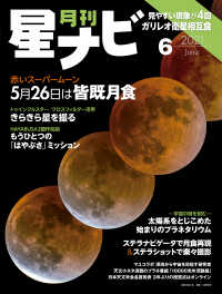 星ナビ<br> 月刊星ナビ　2021年6月号