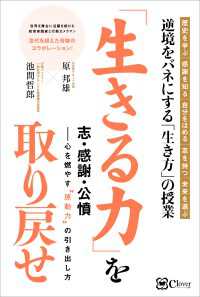 「生きる力」を取り戻せ