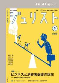 ジュリスト2021年5月号 ジュリスト