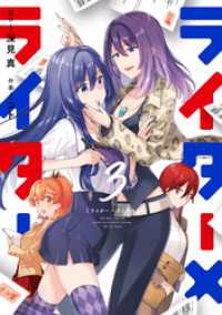 ライター×ライター　３巻 まんがタイムＫＲコミックス