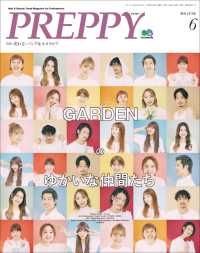 PREPPY 2021年6月号