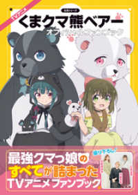 TVアニメ『くまクマ熊ベアー』オフィシャルファンブック